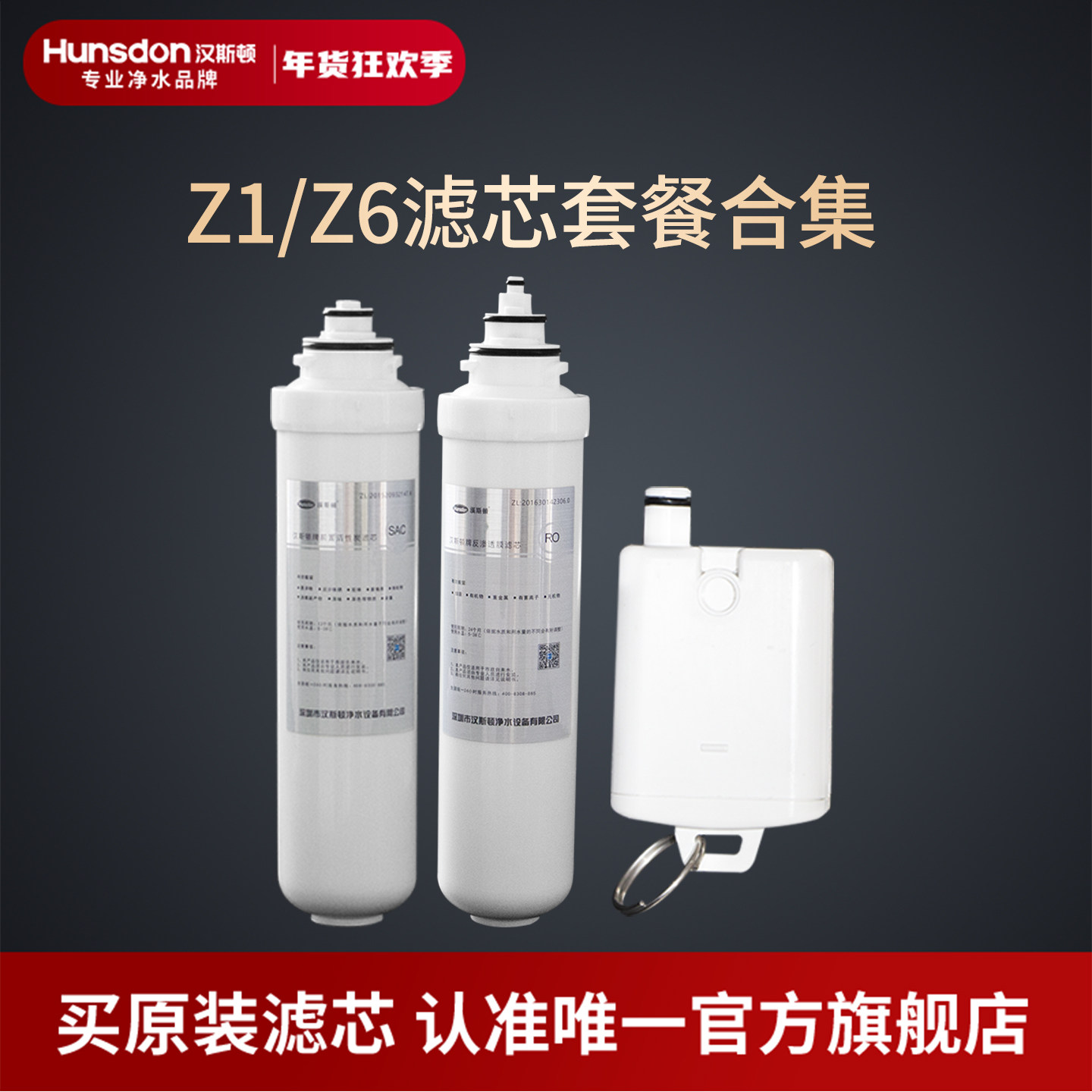 汉斯顿净水器滤芯原厂原装正品HSD-50G-Z1/75G-Z6滤芯套餐