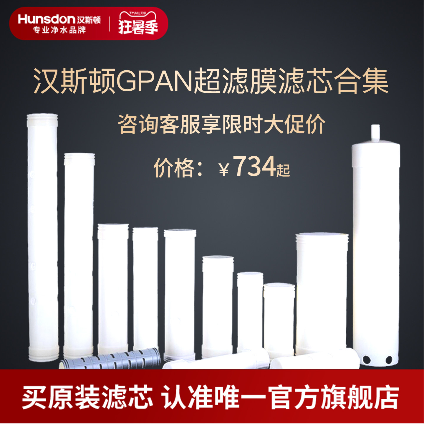 汉斯顿净水器家用厨房全屋中央超滤机原装正品超滤膜GPAN滤芯合集