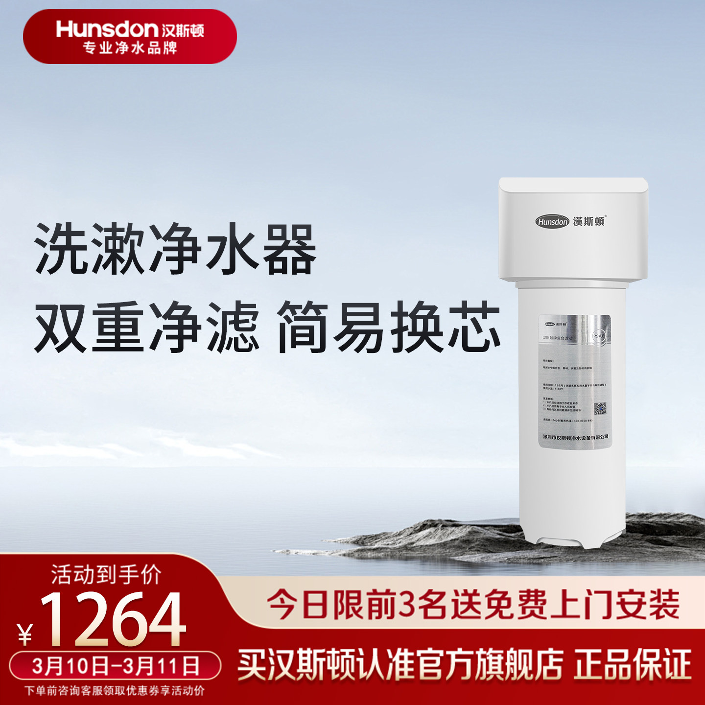 汉斯顿净水器配件家用厨房厨下洗漱洗脸自来水净水机M5前置过滤器