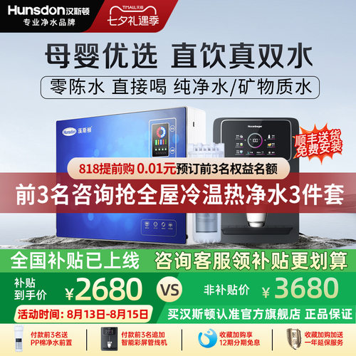 汉斯顿0阻垢剂母婴真双水净水器