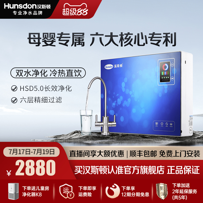 汉斯顿0阻垢剂母婴真双水净水器