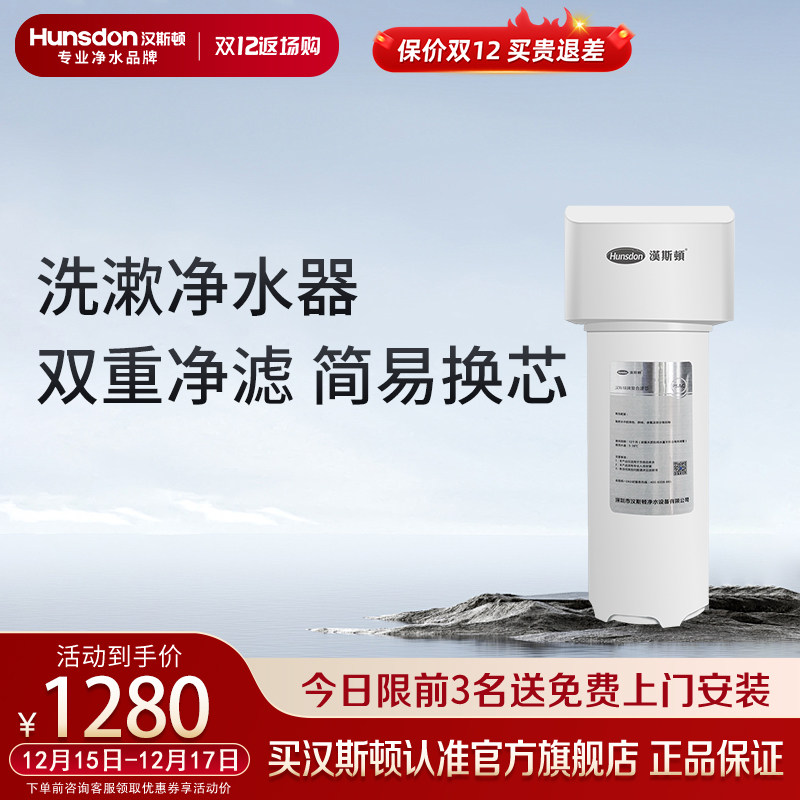 汉斯顿净水器配件家用厨房厨下洗漱洗脸自来水净水机M5前置过滤器
