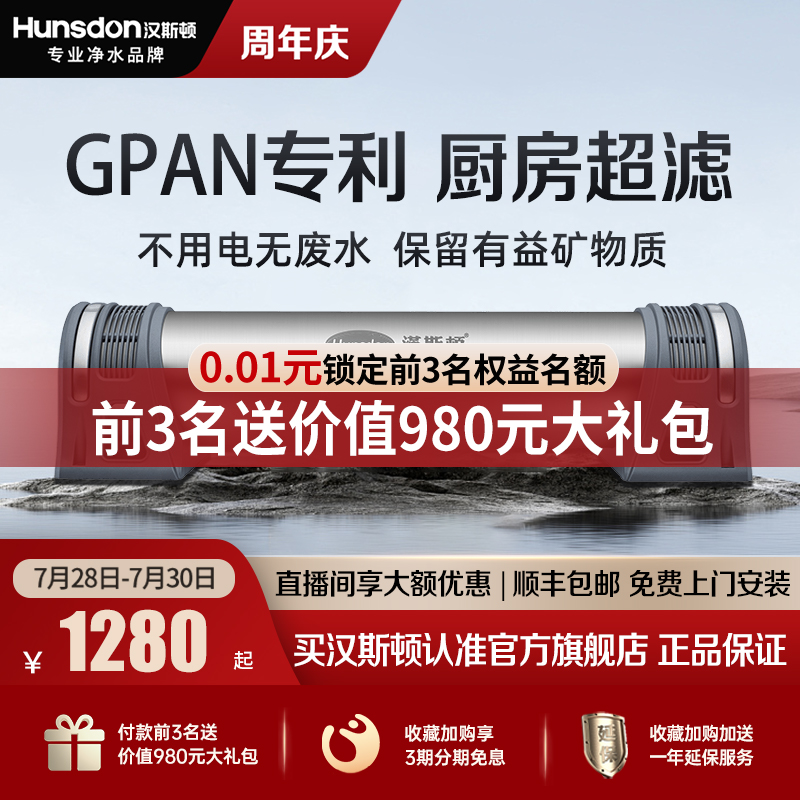 汉斯顿净水器家用直饮厨房自来水过滤超滤净水机1000KT