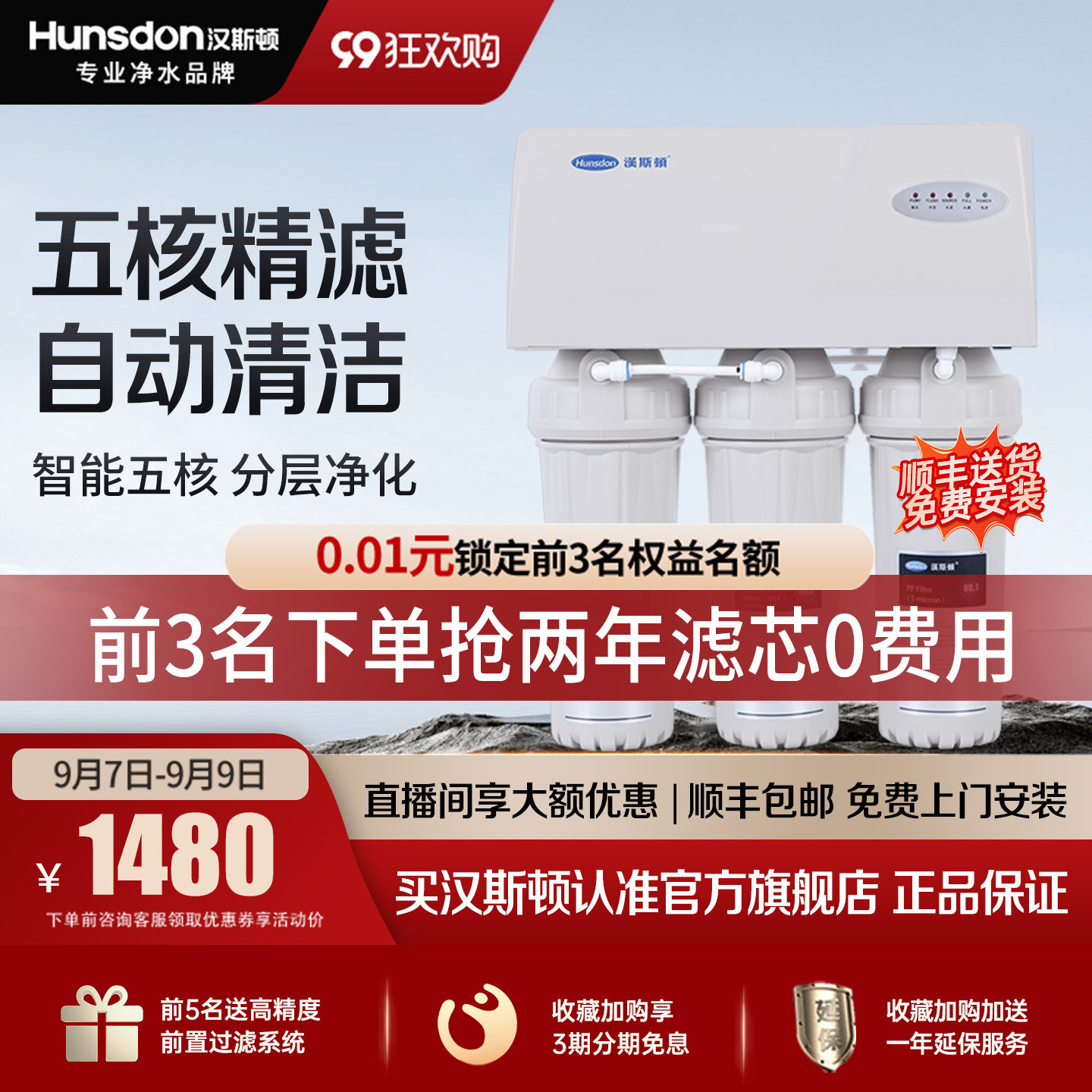 汉斯顿净水器0阻垢剂家用自来水过滤RO反渗透直饮除垢净水机02