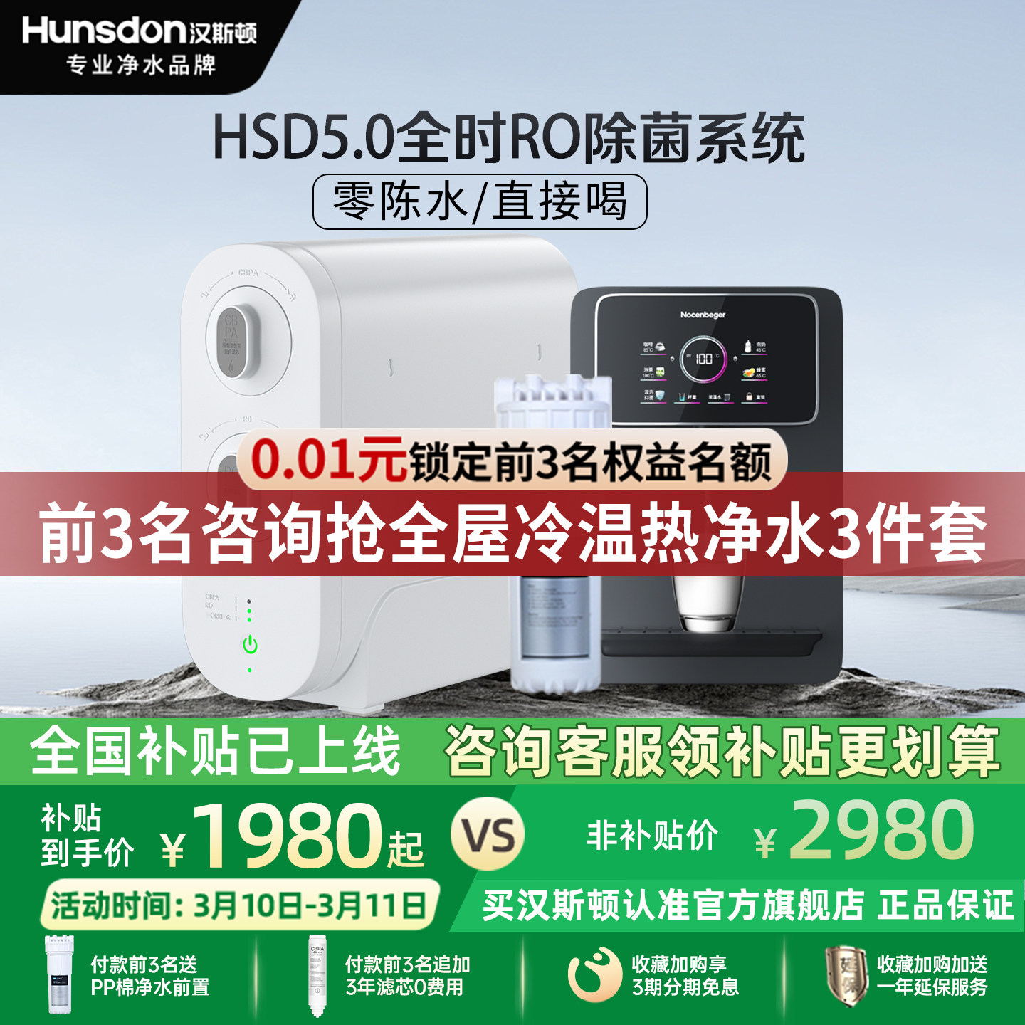 汉斯顿净水器家用直饮0阻垢剂0陈水厨房自来水过滤反渗透净水机D3