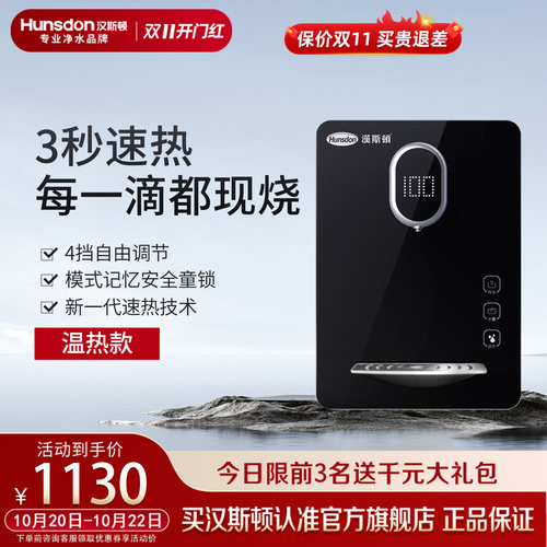 汉斯顿管线机家用速热可调温小型
