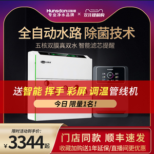汉斯顿家用厨房直饮自来水净水反渗透纯水机净水器HSD-75G-1508