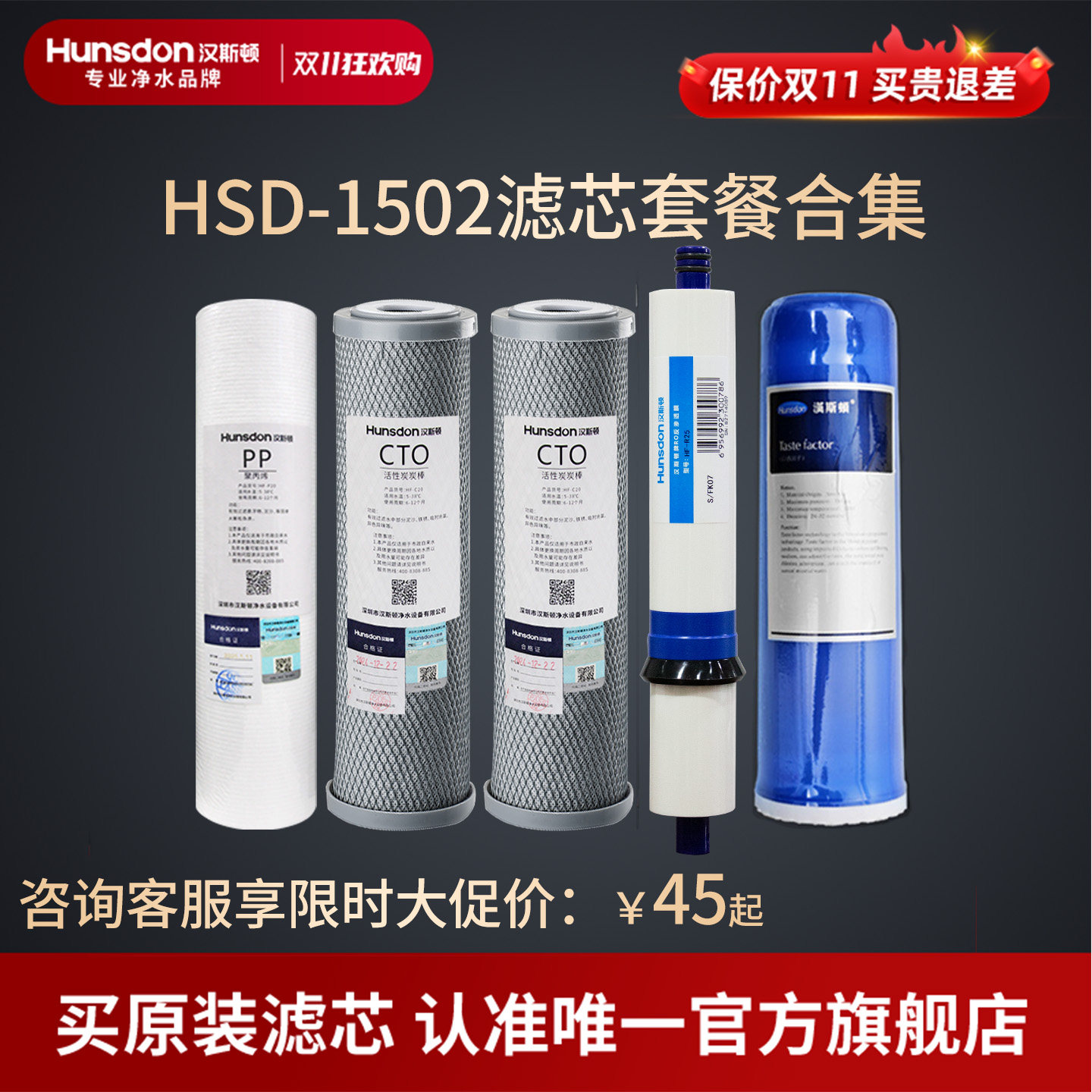 汉斯顿净水器滤芯原厂原装正品HSD-75G-1502滤芯套餐合集