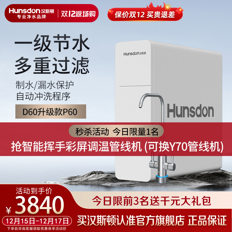汉斯顿净水器家用直饮厨房自来水ro反渗透净水机D60升级款P60/p80