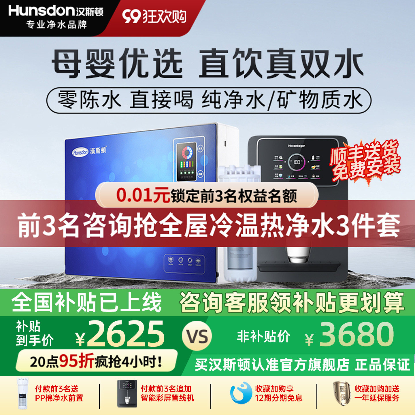 汉斯顿0阻垢剂母婴真双水净水器图片
