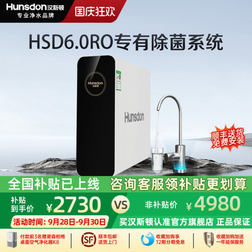 汉斯顿家用直饮0阻垢剂净水器