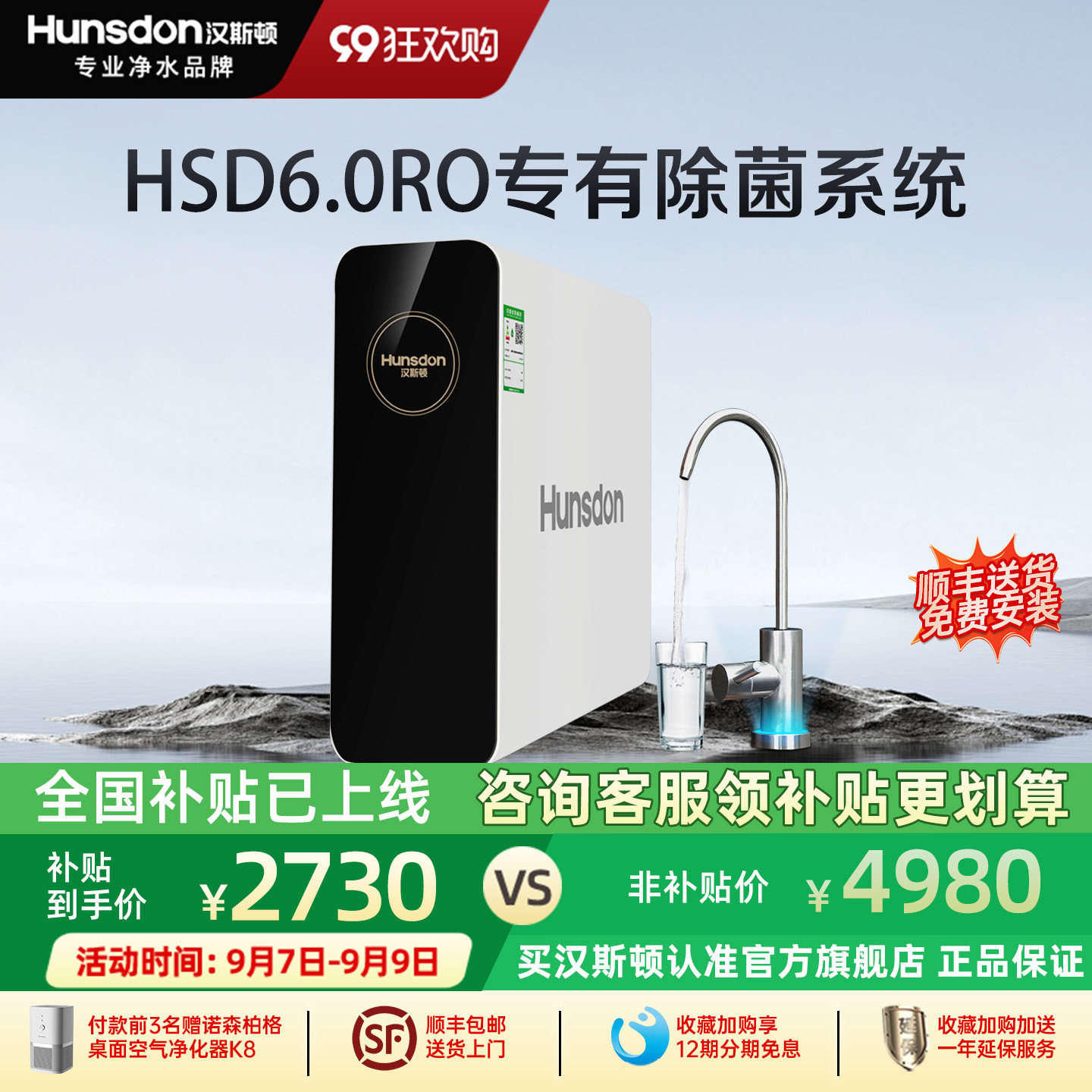 汉斯顿净水器家用直饮0阻垢剂厨房过滤ro反渗透C80净水机白露800G