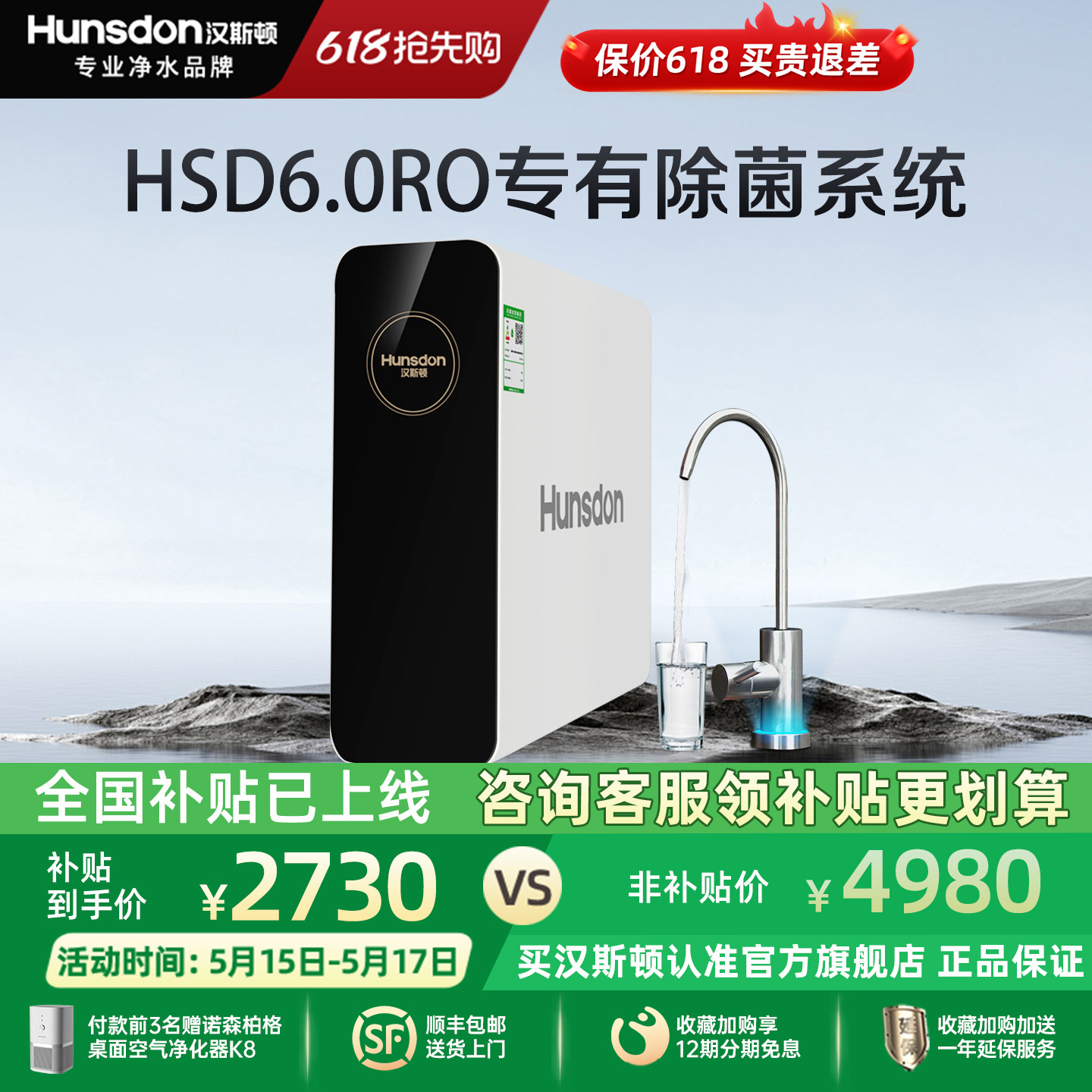 汉斯顿净水器家用直饮0阻垢剂厨房过滤ro反渗透C80净水机白露800G