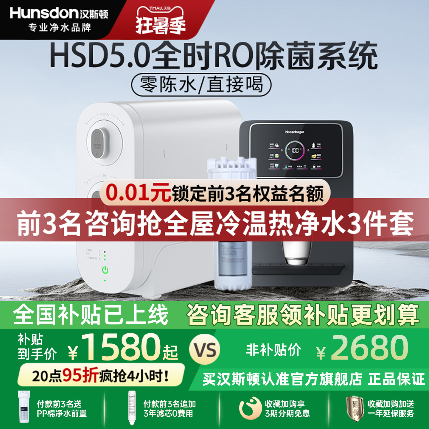 汉斯顿净水器家用直饮0阻垢剂0陈水厨房自来水过滤反渗透净水机D3