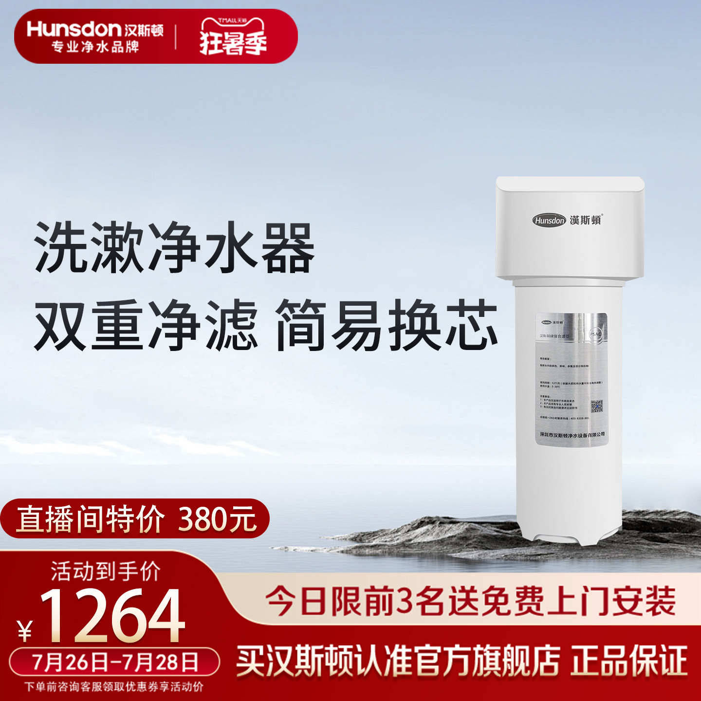 汉斯顿净水器配件家用厨房厨下洗漱洗脸自来水净水机M5前置过滤器