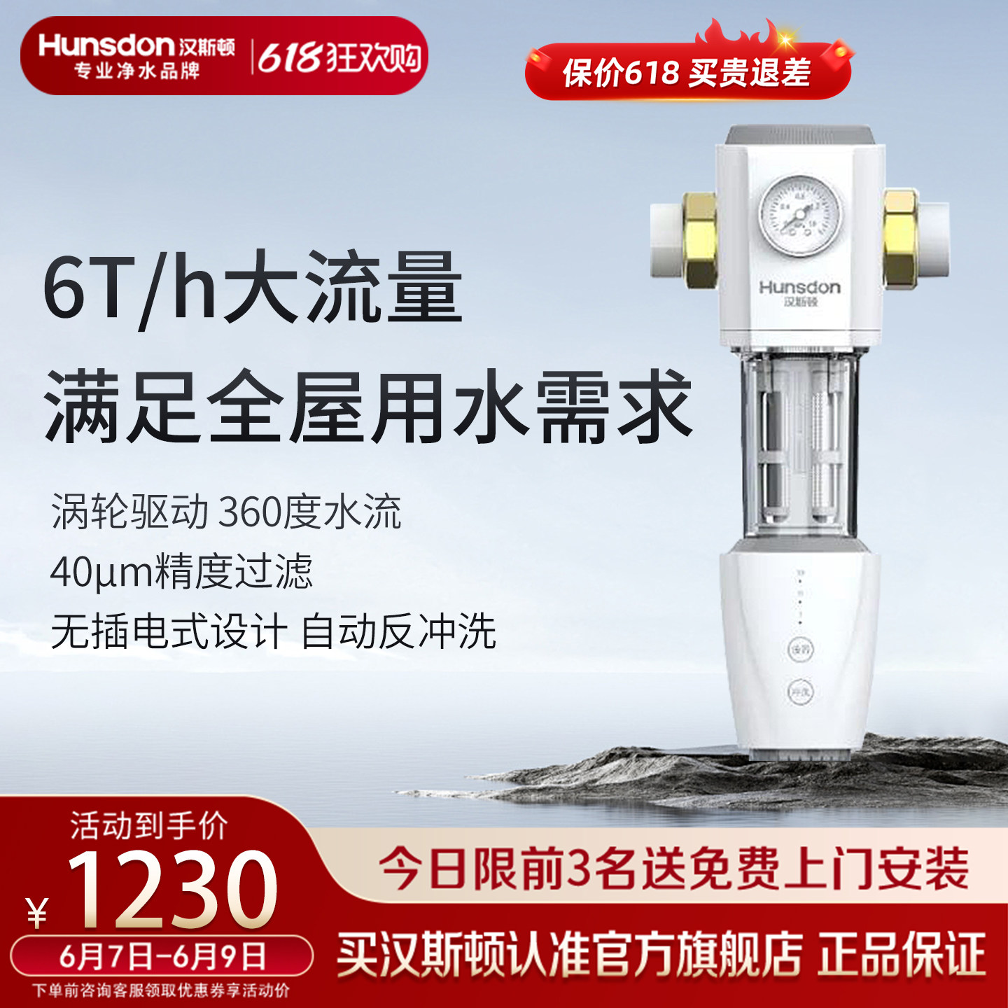 汉斯顿净水器主管道稳压型前置家用厨房过滤器HP-L40全自动款