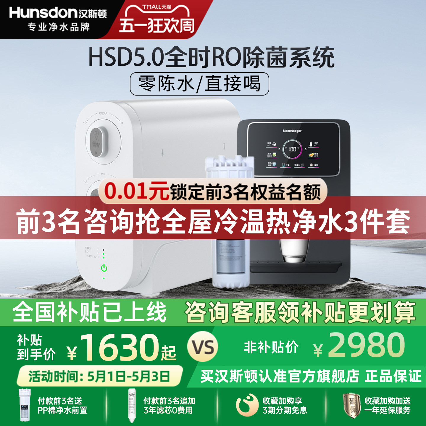 汉斯顿净水器家用直饮0阻垢剂0陈水厨房自来水过滤反渗透净水机D3
