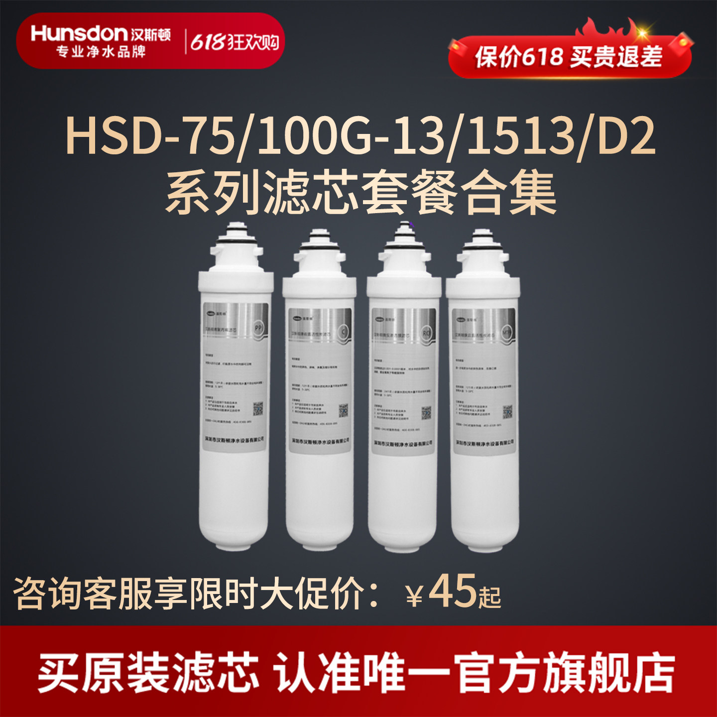 汉斯顿净水器滤芯原厂原装正品HSD-1513/13/D2滤芯套餐合集