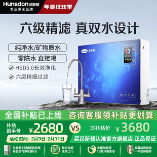 汉斯顿净水器家用直饮0阻垢剂0陈水母婴真双水ro反渗透净水机07红