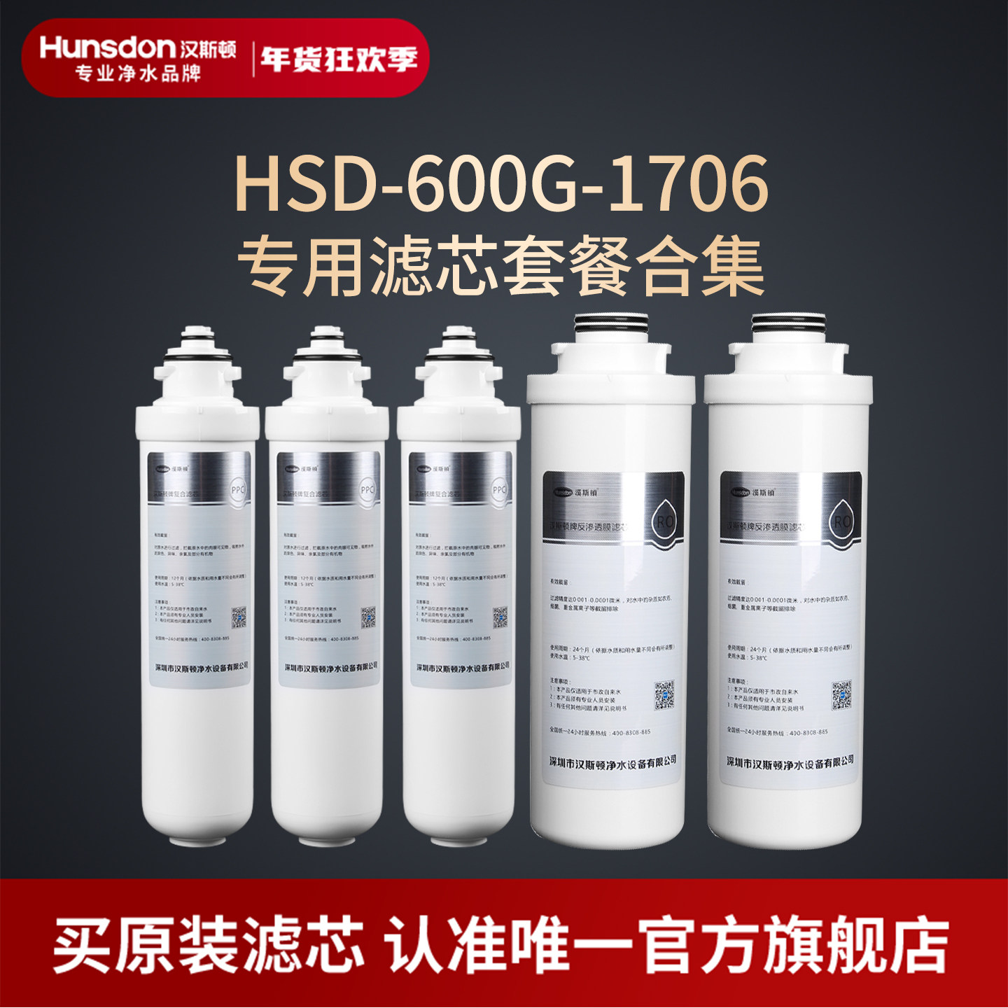 汉斯顿净水器滤芯原厂原装正品HSD-600G-1706滤芯套餐合集