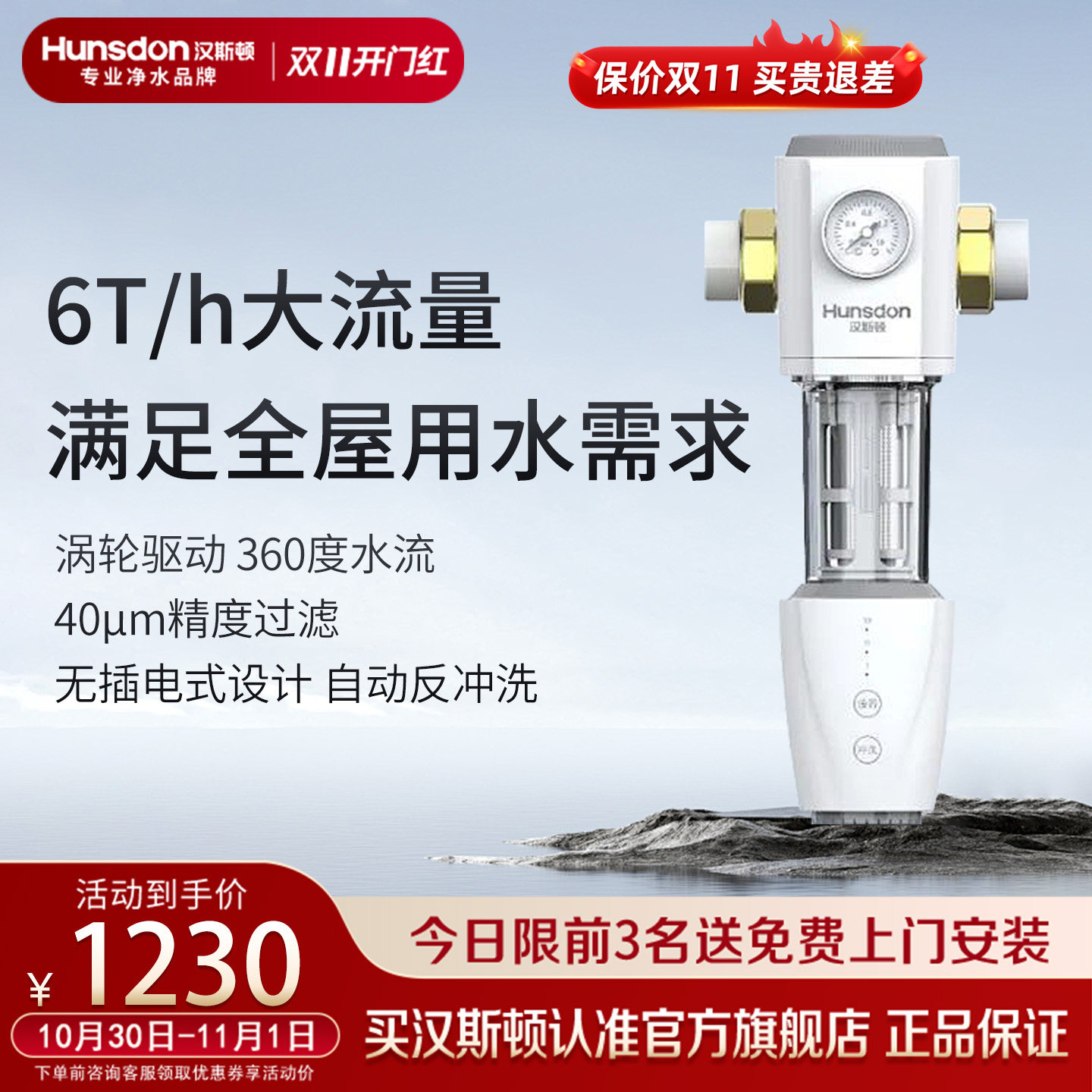 汉斯顿净水器主管道稳压型前置家用厨房过滤器HP-L40全自动款