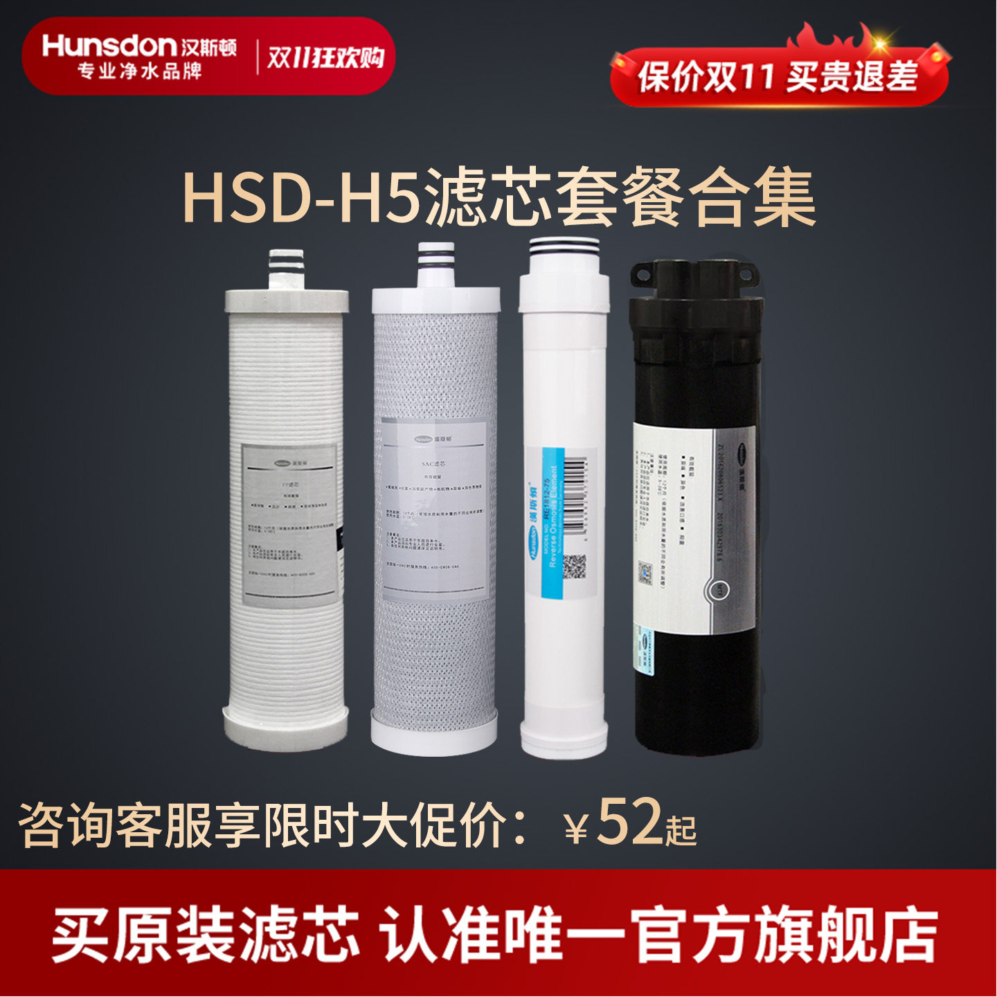 汉斯顿净水器滤芯原厂原装正品HSD-75G-H5滤芯套餐合集