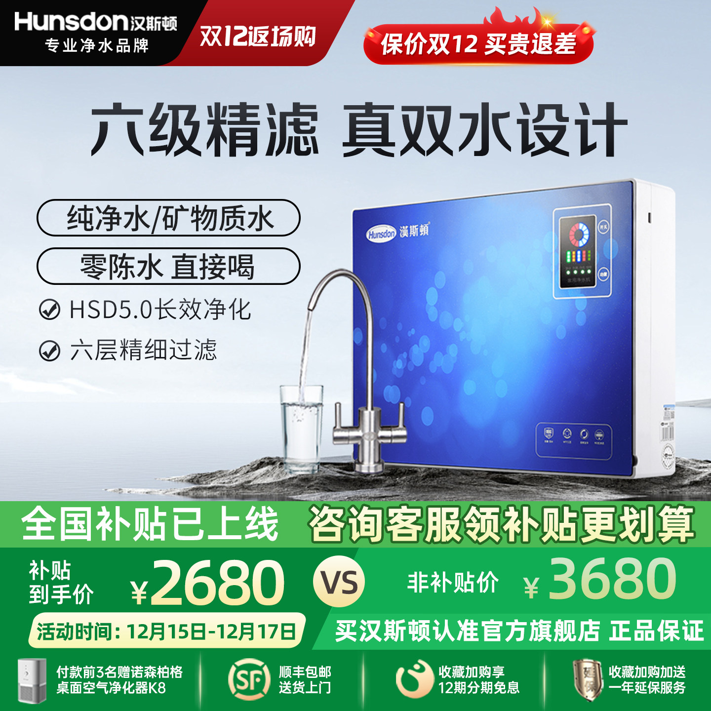 汉斯顿净水器家用直饮0阻垢剂0陈水母婴真双水ro反渗透净水机07红