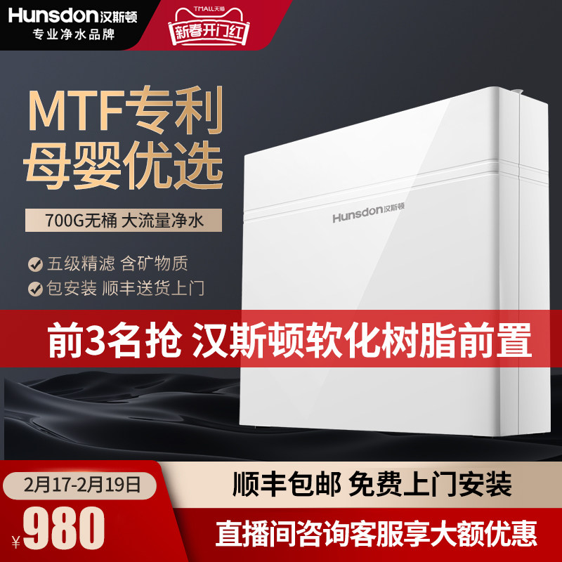 汉斯顿净水器家用厨房直饮自来水过滤母婴超滤大流量净水机320EY