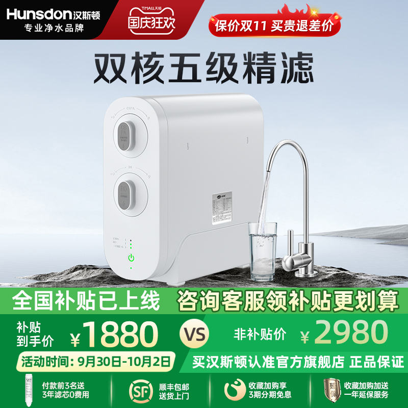 汉斯顿0阻垢剂家用直饮净水器