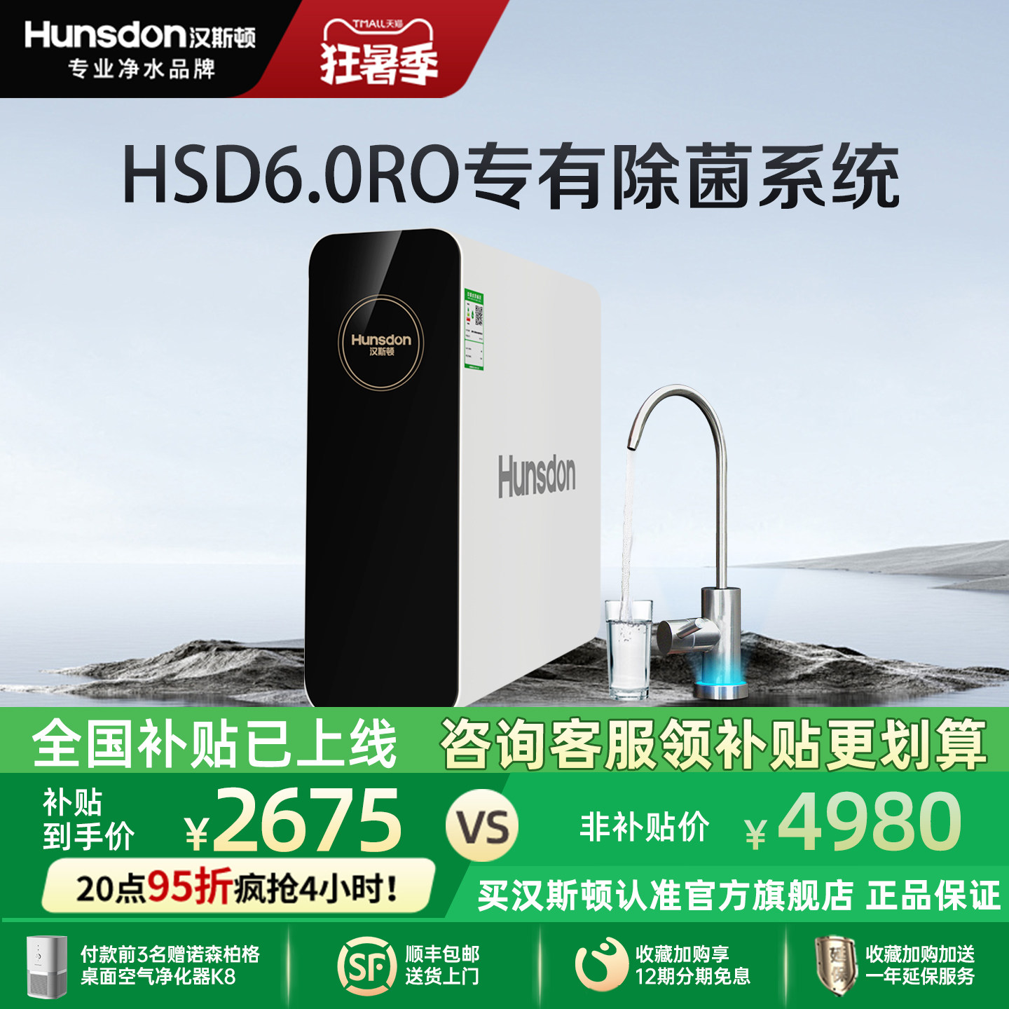 汉斯顿净水器家用直饮0阻垢剂厨房过滤ro反渗透C80净水机白露800G