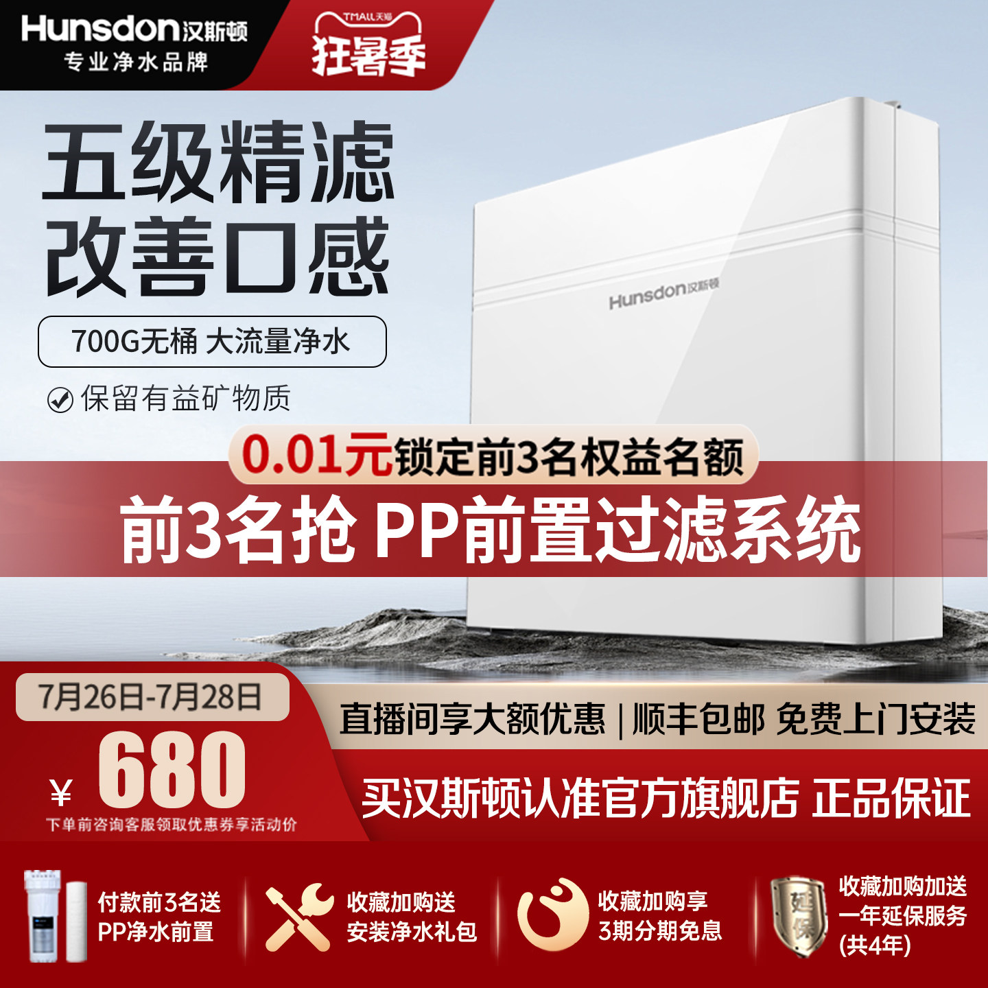 汉斯顿净水器家用厨房直饮自来水过滤母婴超滤大流量净水机320EY