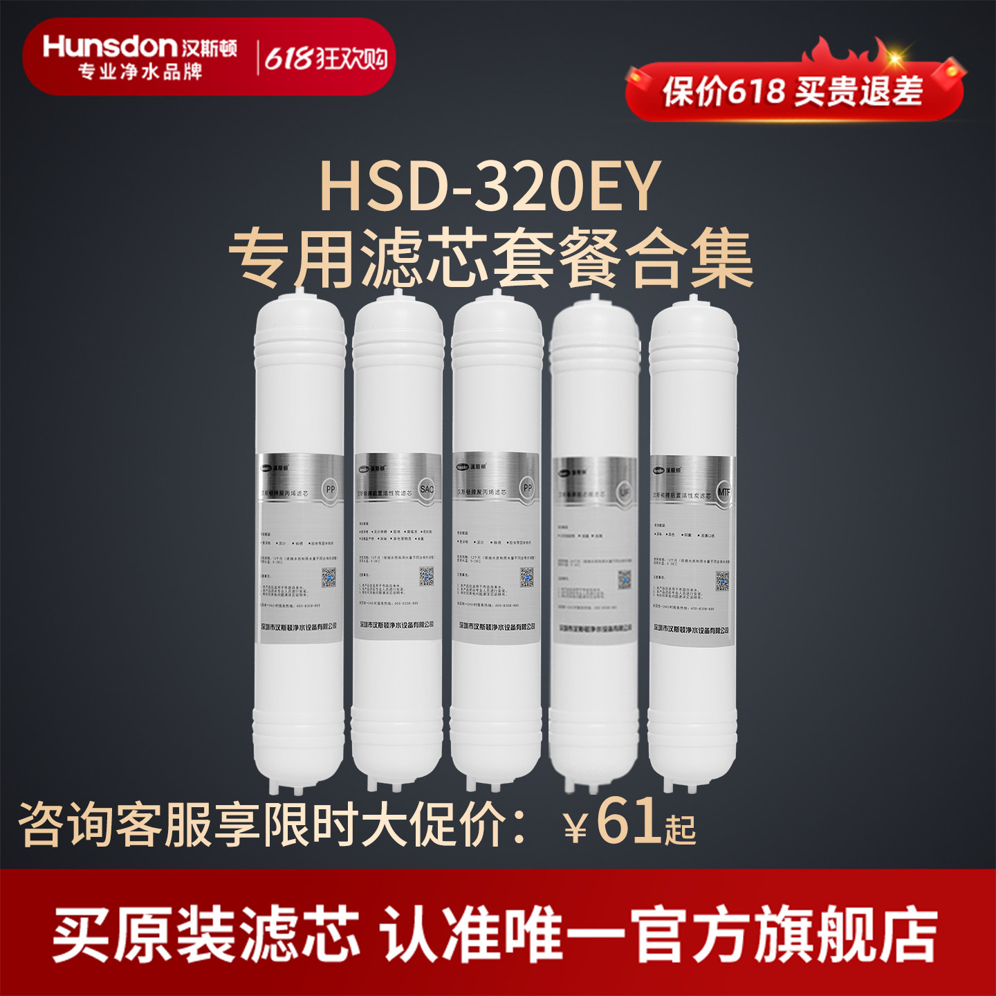 汉斯顿净水器滤芯原厂原装正品HSD-320EY滤芯套餐合集