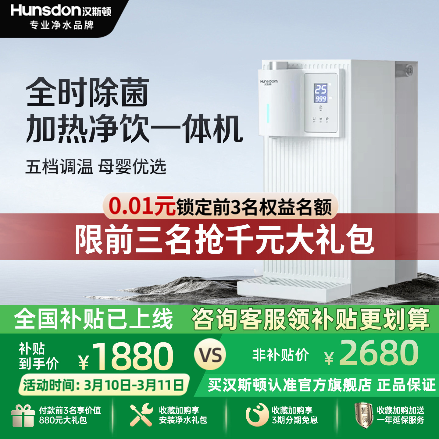 汉斯顿净水器直饮家用加热一体机台式ro反渗透0阻垢剂净水机C10