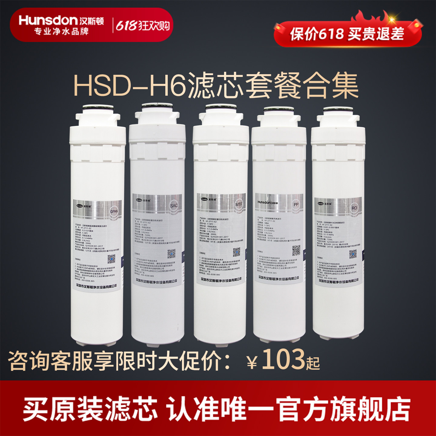 汉斯顿净水器滤芯原厂原装正品HSD-75G-H6滤芯套餐合集