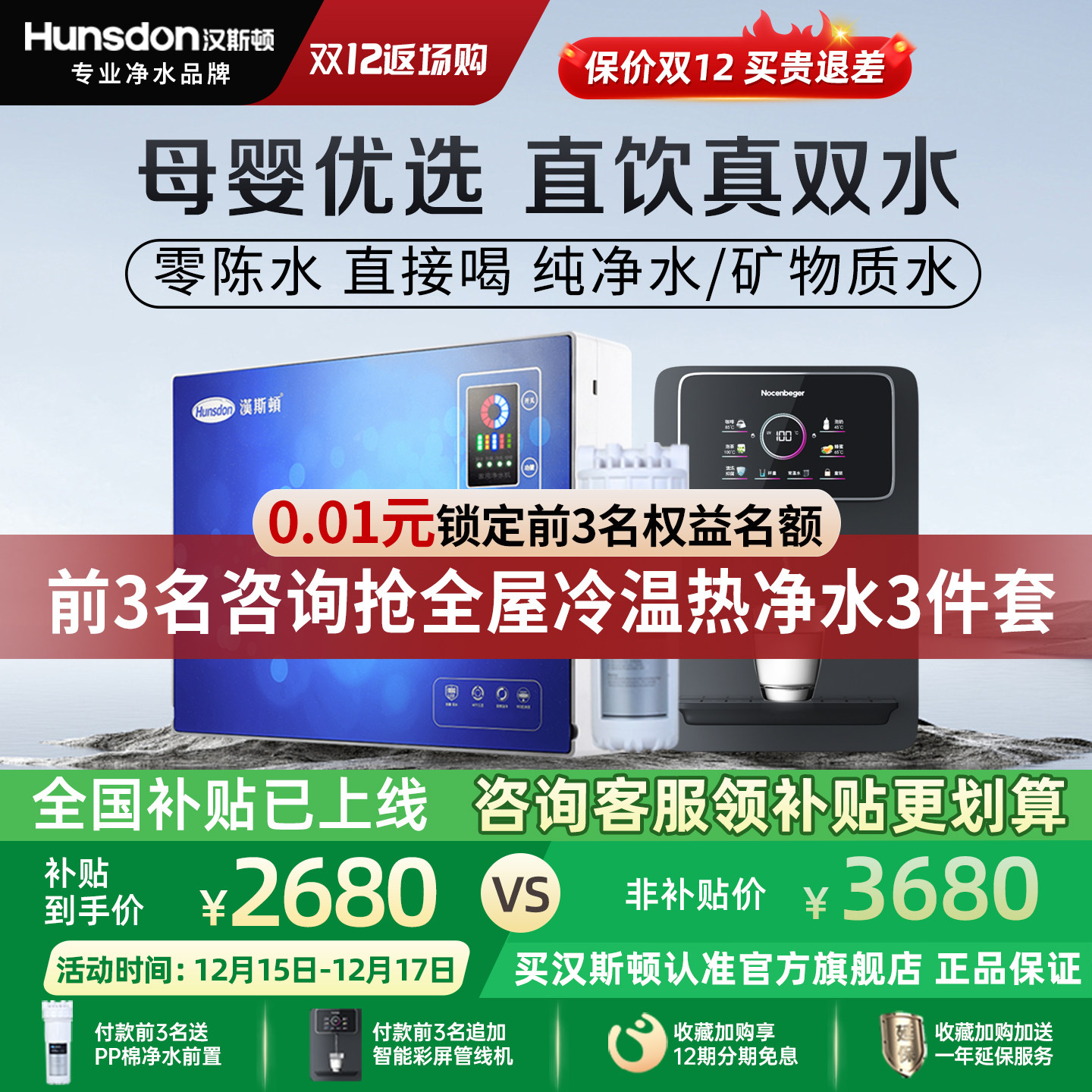汉斯顿0阻垢剂母婴真双水净水器