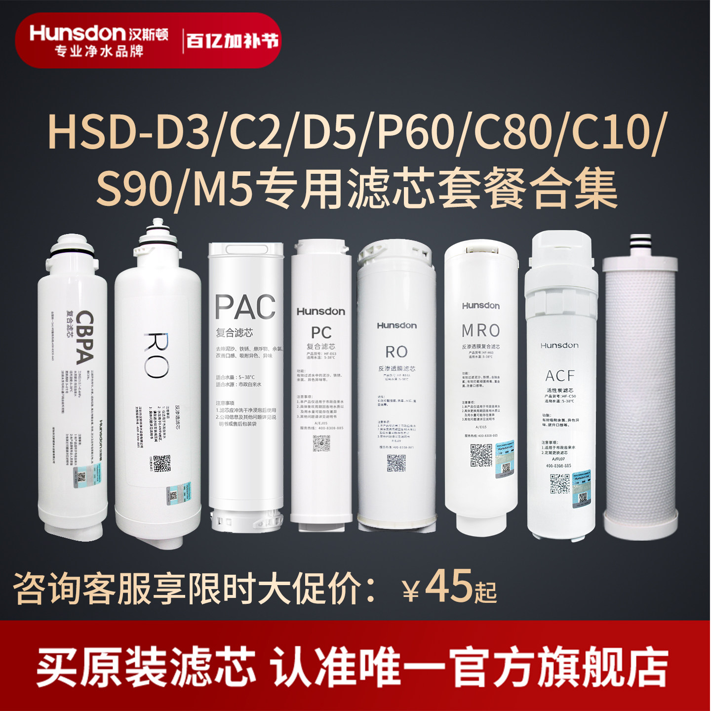 汉斯顿家用净水器滤芯原装正品C80/C2/D3/D5/P60/C10/S1滤芯合集