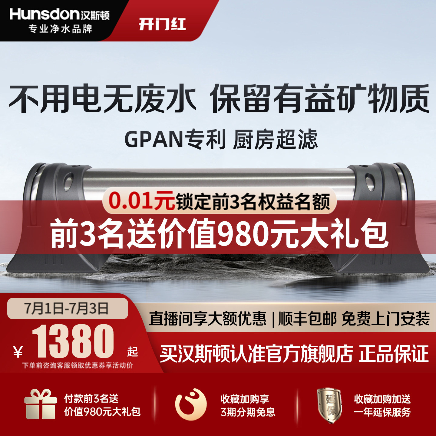 汉斯顿净水器商用家用直饮1000KT厨房自来水龙头过滤器超滤净水机