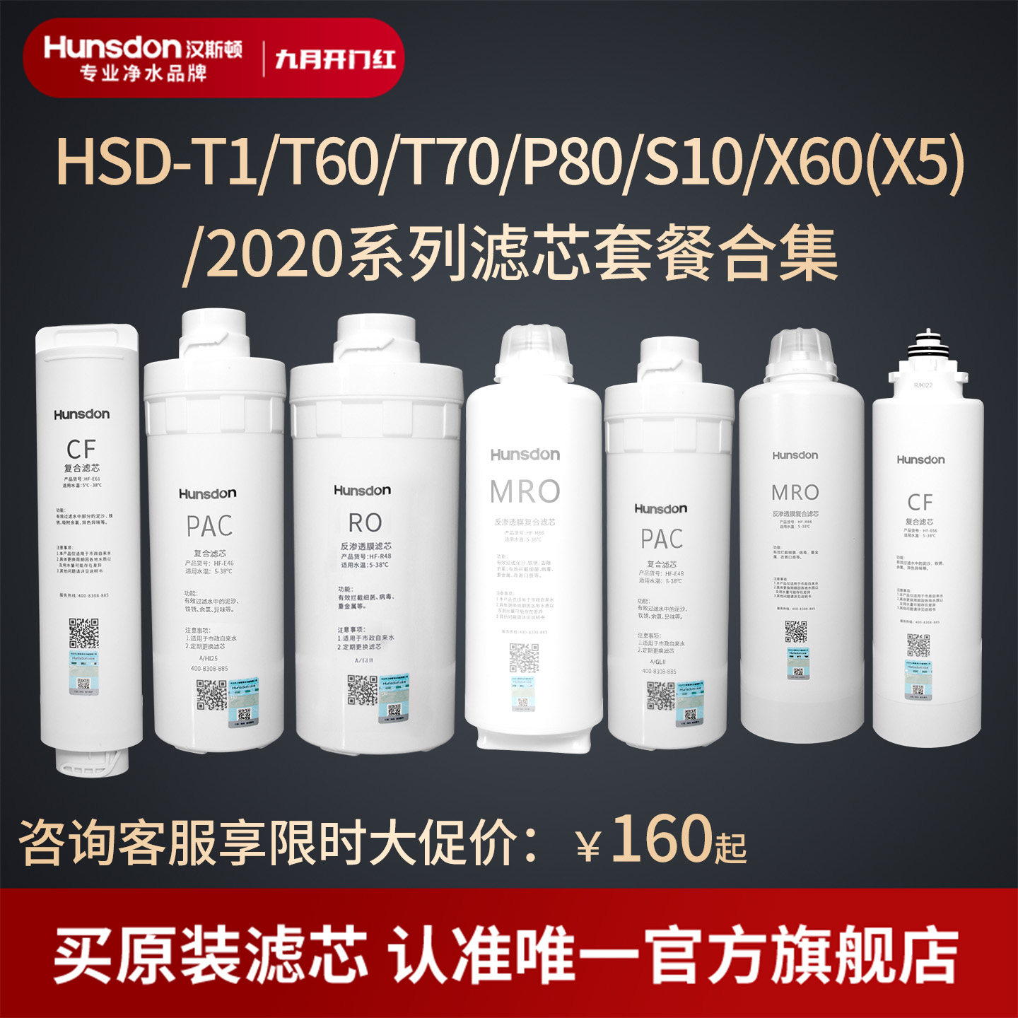 汉斯顿净水器家用直饮原装正品X60/T1/P80/T60/T70/S10/2020滤芯