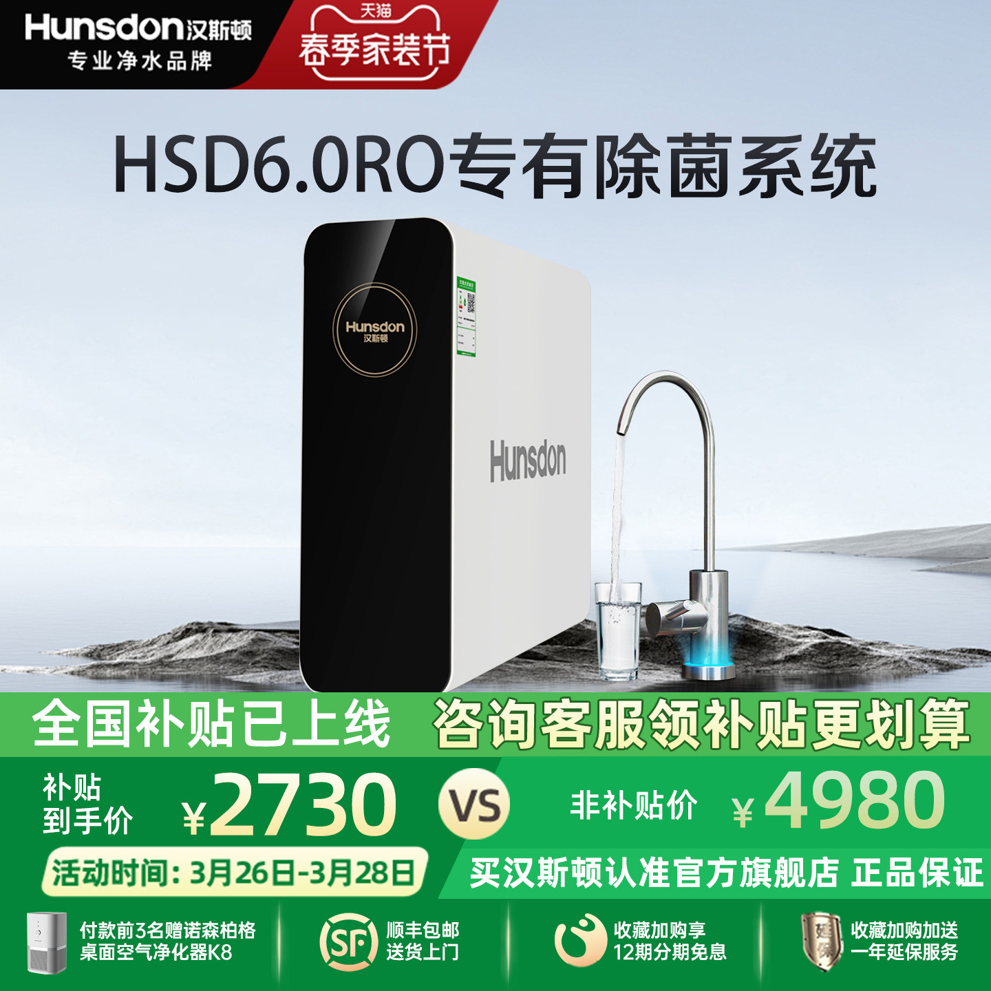 汉斯顿净水器家用直饮0阻垢剂厨房过滤ro反渗透C80净水机白露800G