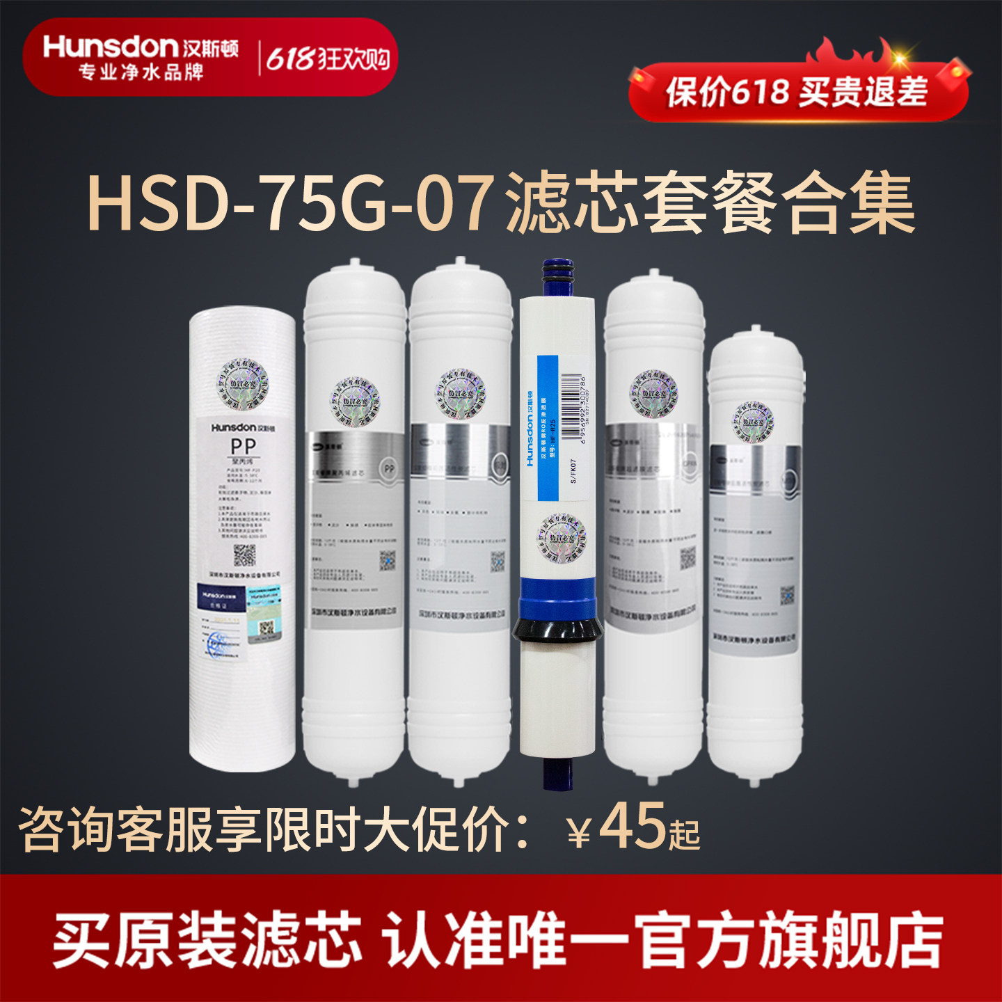 汉斯顿家用净水器滤芯原厂原装正品HSD-75E/75G-07滤芯套餐合集