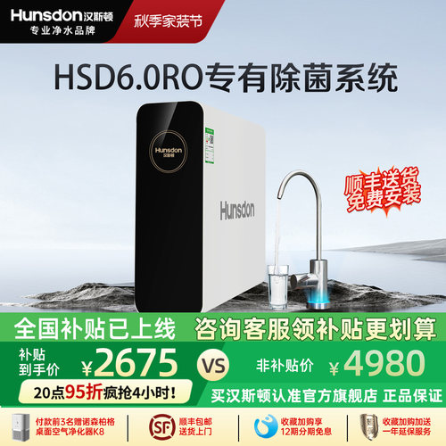 汉斯顿家用直饮0阻垢剂净水器