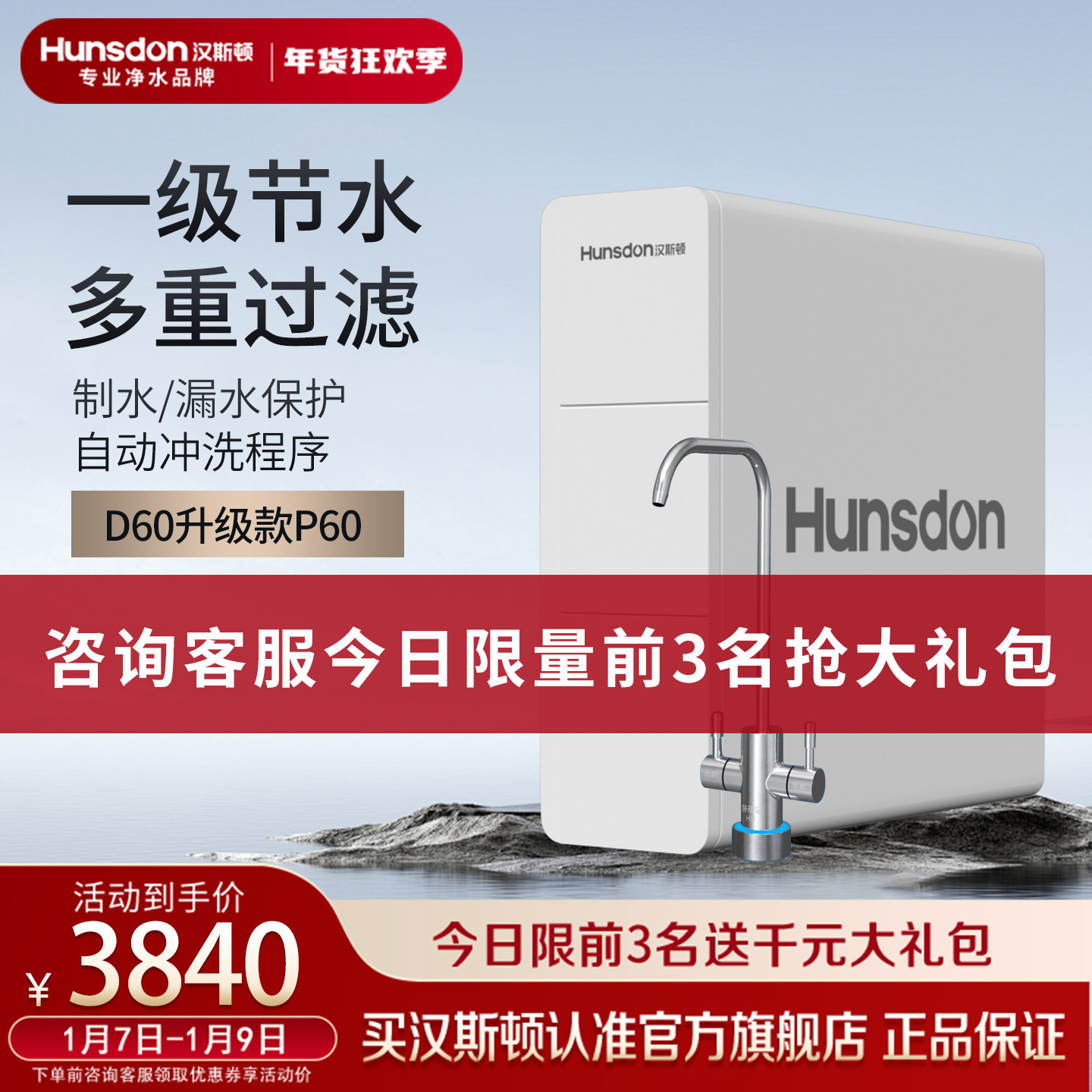 汉斯顿净水器家用直饮厨房自来水ro反渗透净水机D60升级款P60/p80