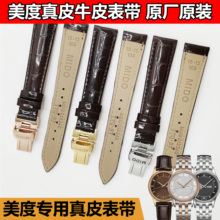 美度M001表带真皮原装布鲁纳M001230A女士亮皮漆皮棕色表带16-13