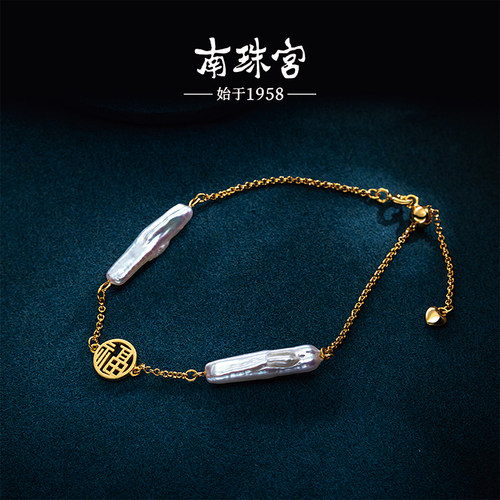 南珠宫S925银手链福字牌