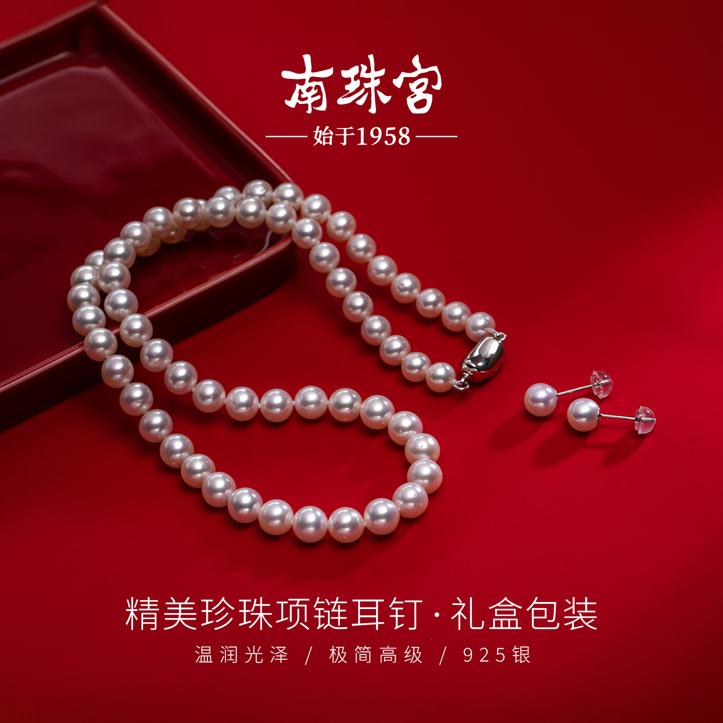 珍珠项链耳钉925银礼盒送礼