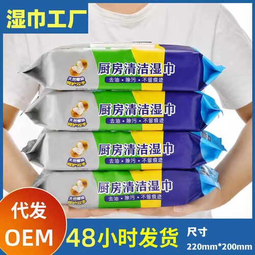 阿嘟户厨房清洁湿巾80抽实惠