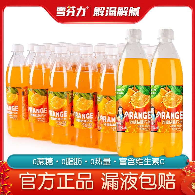 雪芬力沙糖桔味汽水600ml*12瓶0糖0脂清爽解渴整件气泡水包邮大瓶