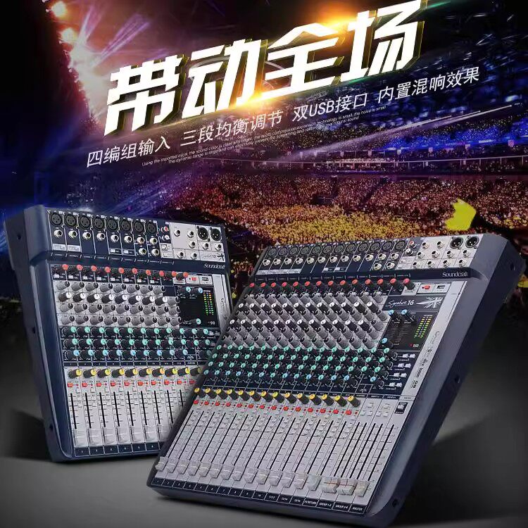 声艺S10/S12/S16/S22专业舞台演出16路四编组调音台内置效果器