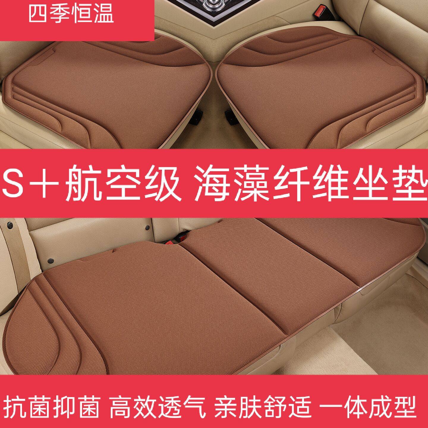 别克威朗昂科拉昂科威海藻纤维汽车坐垫四季通用透气三件套座椅垫