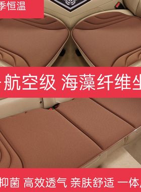 理想ONEL9L8L7L6i8i6海藻纤维汽车坐垫四季通用透气三件套座椅垫